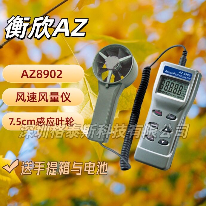 台湾衡欣AZ8902多功能风速仪