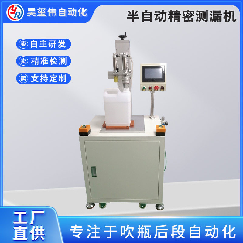 半自动塑料包装方瓶检漏机