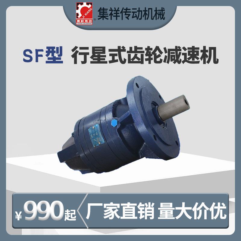 集祥直销齿轮减速机SF立式双轴减速机齿轮箱行星减速机