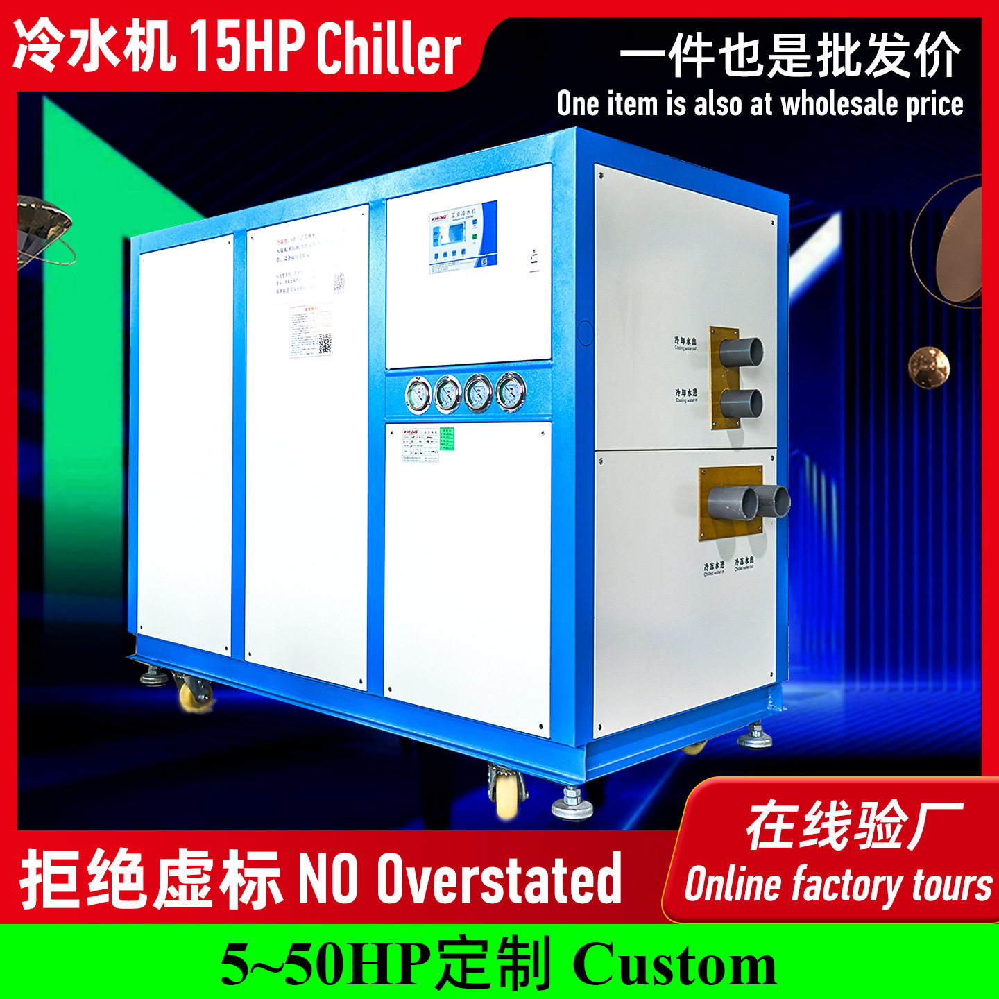 工业水冷冷水机15HP挤出注塑