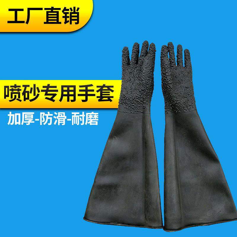 喷砂机专用手套喷沙机通用橡胶带颗粒加厚耐磨防滑皮布合成