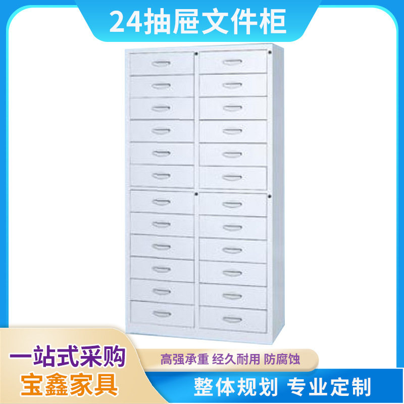 办公室24格加厚钢制抽屉柜