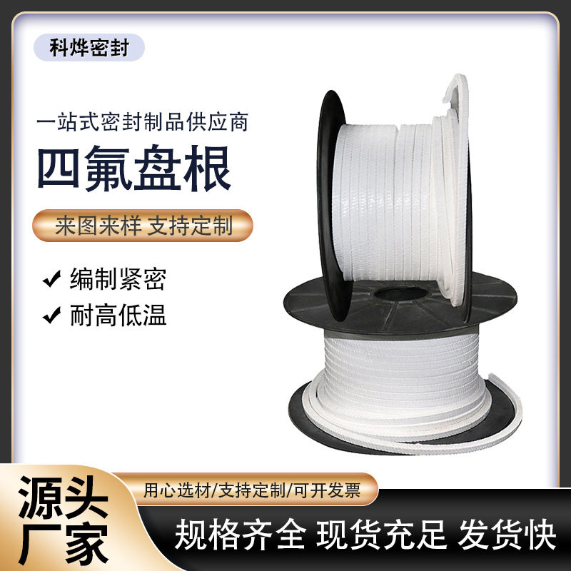 PTFE四氟盘根水泵密封含油无油