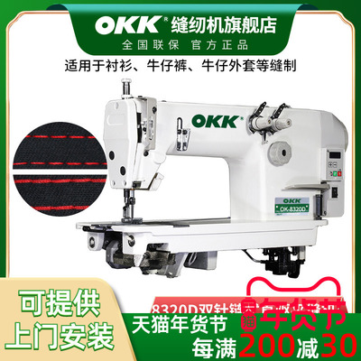 OKK链式缝纫机双针链条车工业用高速直驱无底线三针后浪车平缝机