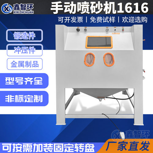 喷砂机箱式手动1616镀膜伞镀膜衬板喷砂大型模具铸造件喷砂机厂家