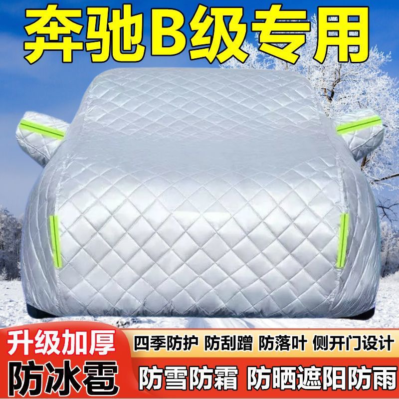 进口奔驰B200/180车衣防晒