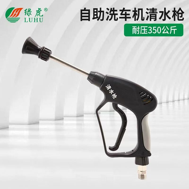 共享自助洗车机清水枪高压水枪头防缠350公斤扇形喷枪专用水枪