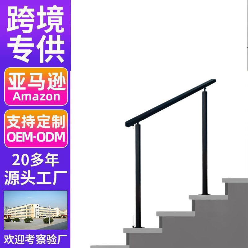 入户台阶楼梯扶手栏杆铁艺不锈钢室内外楼梯栏杆别墅户外护栏跨境