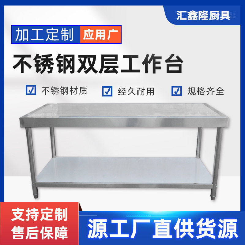 不锈钢双层工作台饭店厨房操作台工作桌切菜打荷台加厚商用