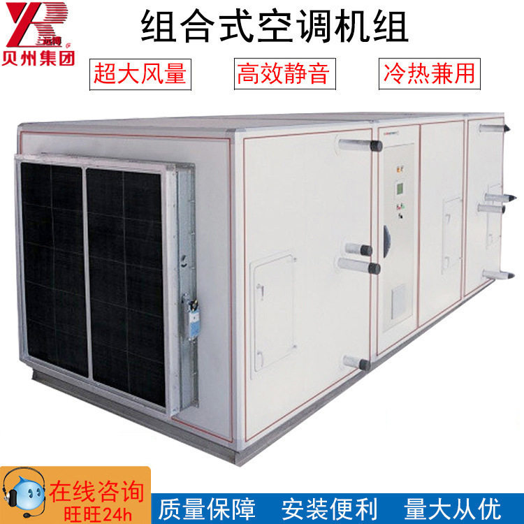 空调设备厂家组合式空调机组 型号齐全中央空调新风换气机组