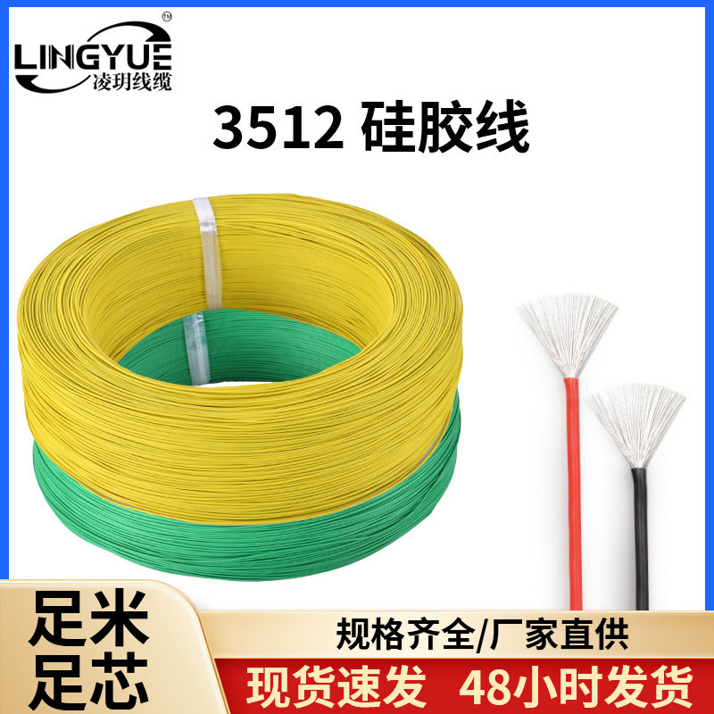 耐高温600v单芯电线3512特软硅胶线1A-22AWG工业电气用线镀锡铜线