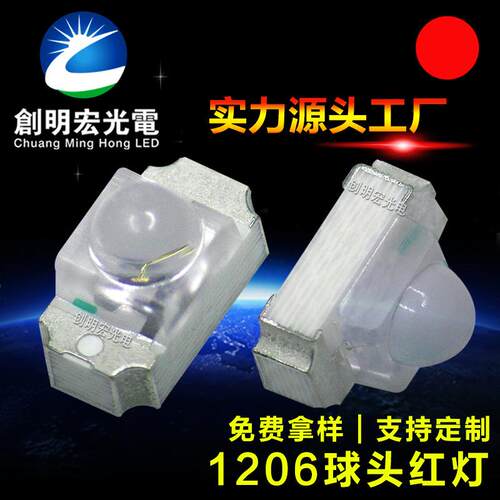 1206球头红光贴片式灯珠1206带透镜红灯聚光凸头红色led灯珠
