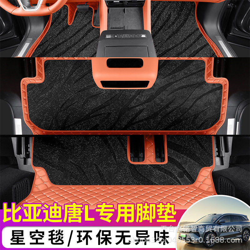 适用比亚迪唐LDM脚垫全包围2025款专用唐LEV专用汽车星空地毯地垫