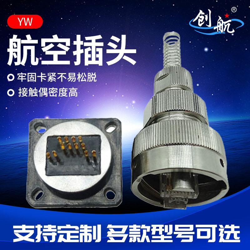 RJ45防水连接器YW系列圆形电连接器工业插头高速网络USB接口