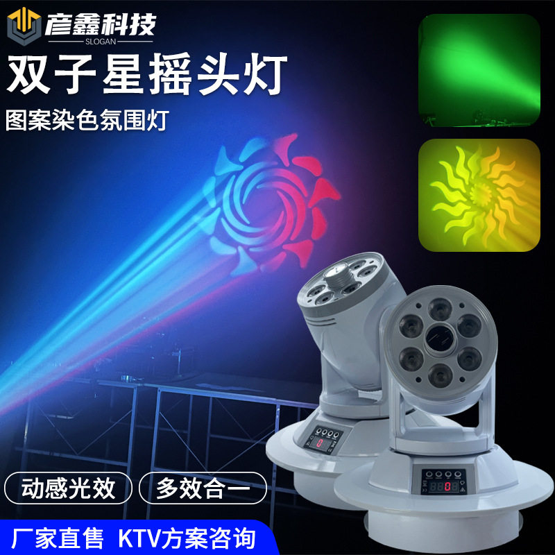 双子星摇头七彩旋转KTV氛围灯