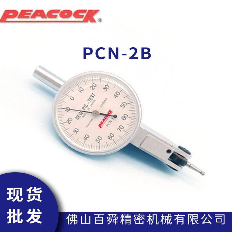 日本PEACOCK孔雀PCN-2B杠杆千分表指针式千分表针盘式千分表现货