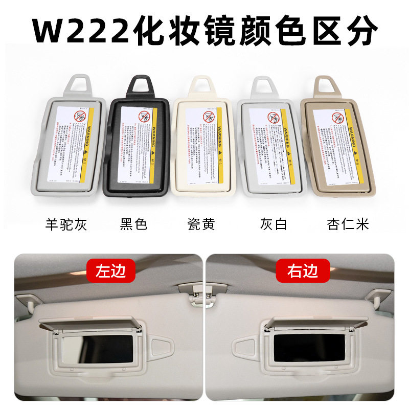 适用奔驰S级W222遮阳板化妆镜S300 S320 S350 S400 S500挡阳板盖