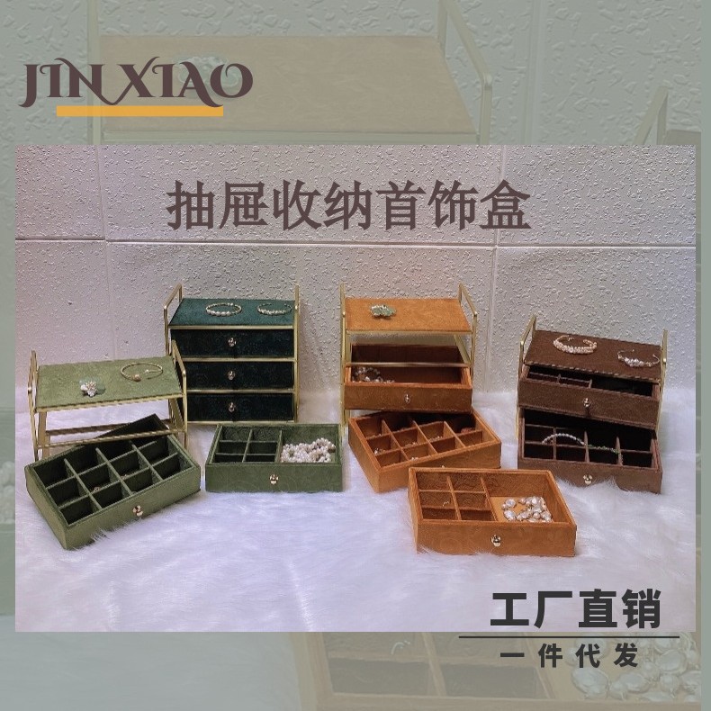 矜筱陈列抽屉首饰收纳盒多层格式超大容量金属印花绒布工艺