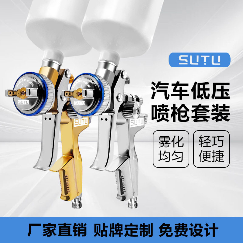SUTU正品4000B汽车专用油水两用喷枪套装