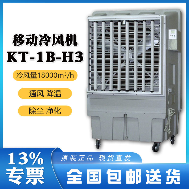 晨雾静音制冷水冷风扇18000m3/h