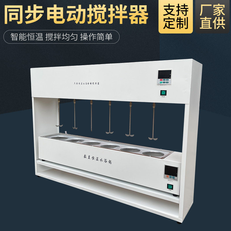 方达仪器六联同步电动搅拌器