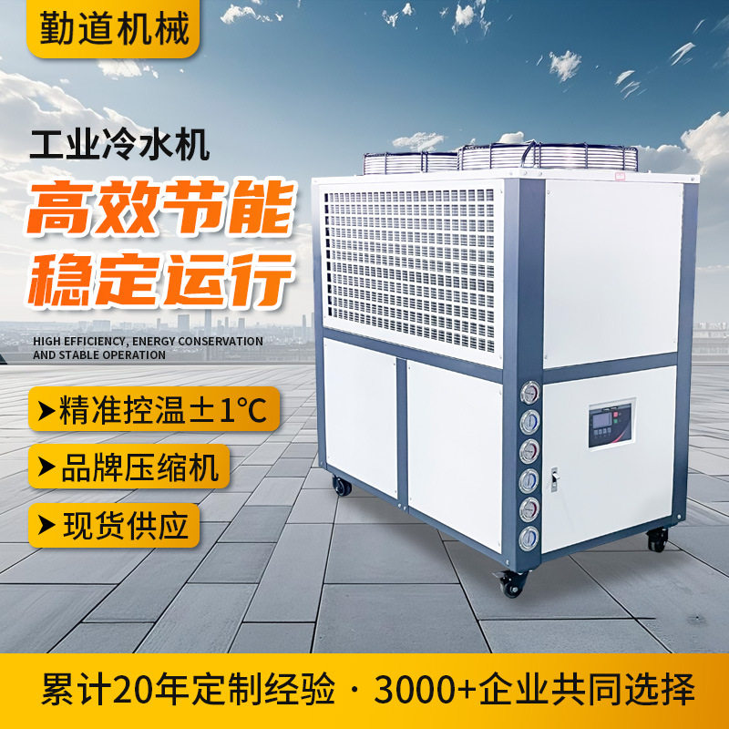 工业风冷冷水机组注塑电镀冷却