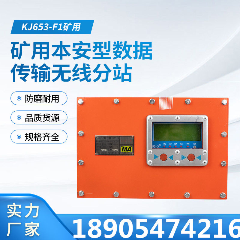 山东尤洛卡KJ653-F1矿用本安型数据传输无线分站 接收工具