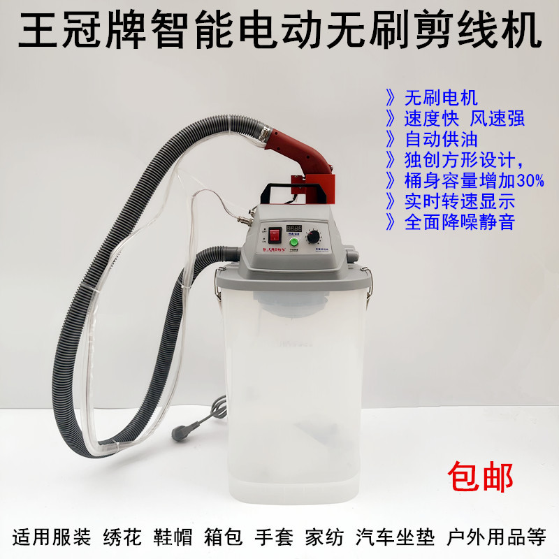 王冠智能电动无刷单头剪线机服装厂全自动输油厚薄料针织吸线头机