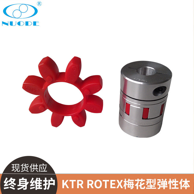 德国KTRROTEX梅花型联轴器
