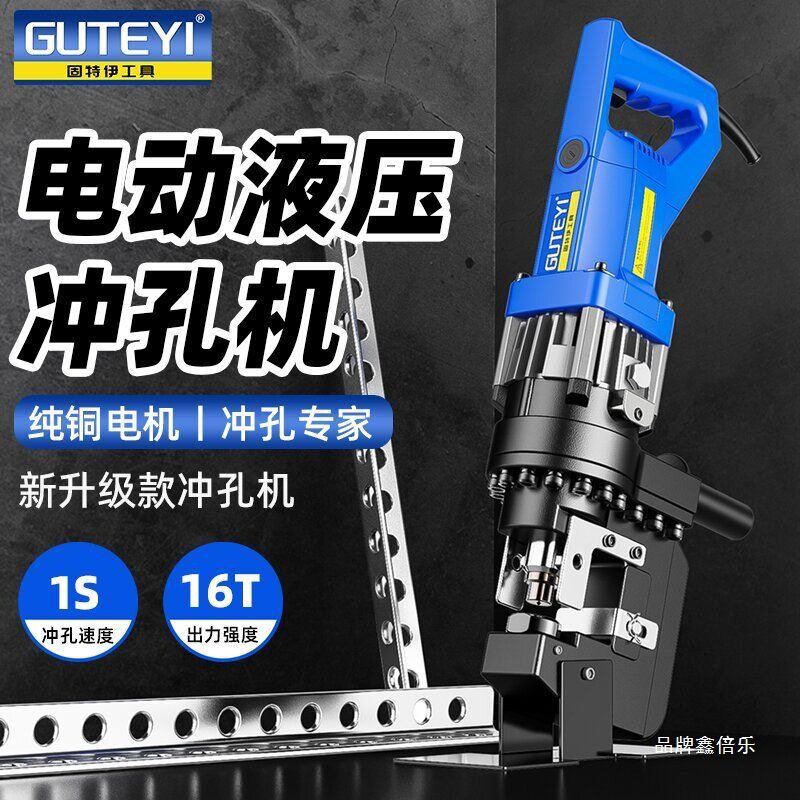 电动液压便携快速冲孔开孔器