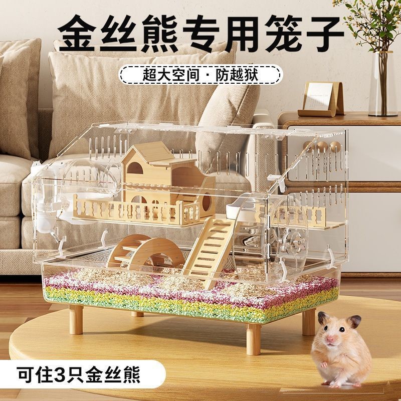 啃防透明通用便宜金丝熊笼子仓鼠笼子别墅大全景空间的咬豪华包邮