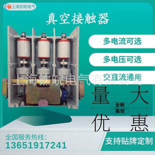 630A JCZ5 3.6KV D630真空交流接触器JCZ5 AC220V真空接触器 3.6D