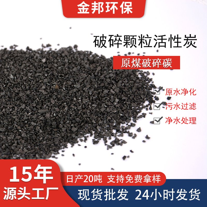 电厂原水净化煤质破碎颗粒活性炭 化工污水过滤净化处理颗粒碳
