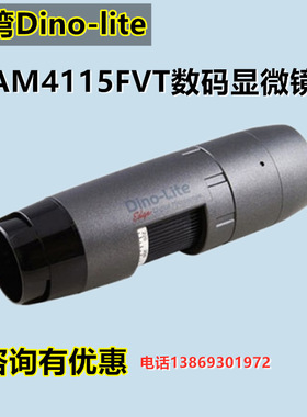 AM4115FVT紫光数码显微镜Dino-lite手持式电子显微镜