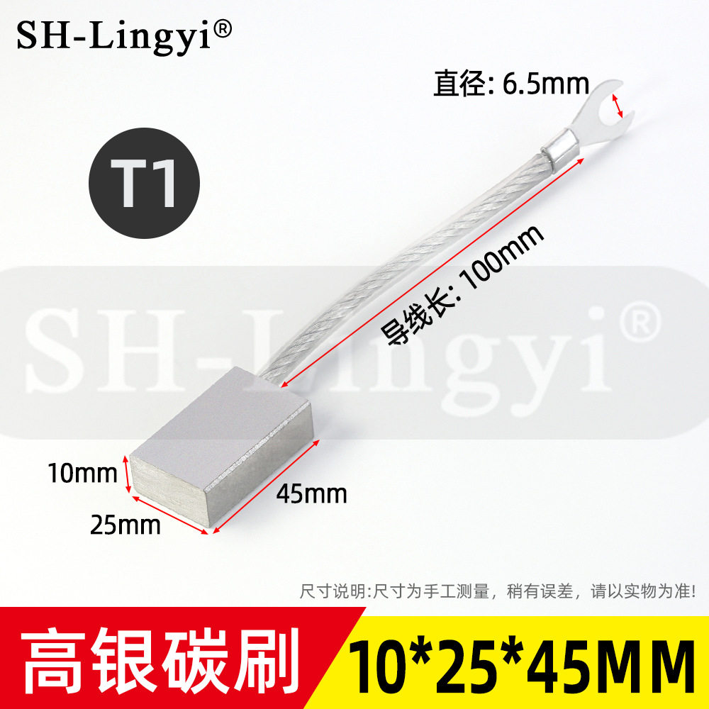 船用尾轴滑环接地银碳刷10*25*45mm-T1型J390-1船高银石墨电刷