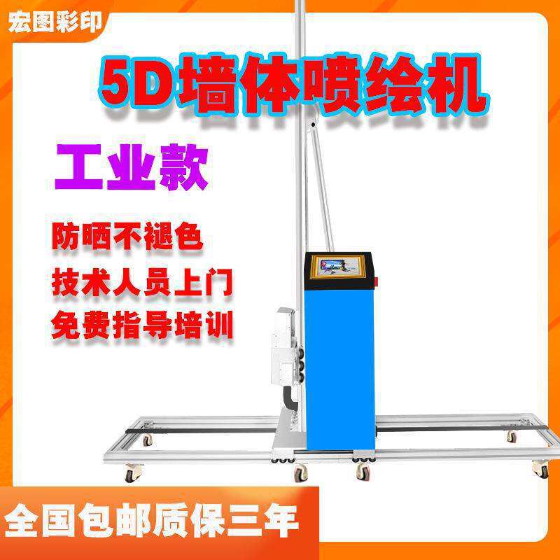 墙体墙面彩绘机大型画面立式壁纸户外广告无缝立体打印机3d喷绘机