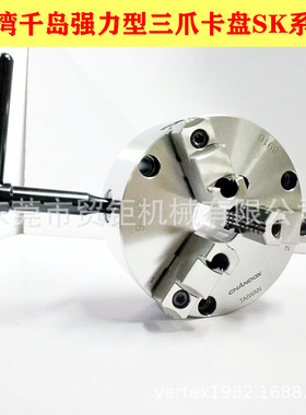 台湾千岛三爪夹头SK-04/05/06/08/10三爪卡盘 手动卡盘