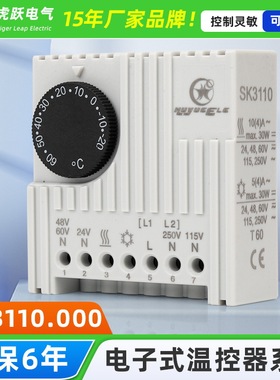 虎跃温控器 SK3110.000 配电柜内恒温调节器  ST550开关柜温控器