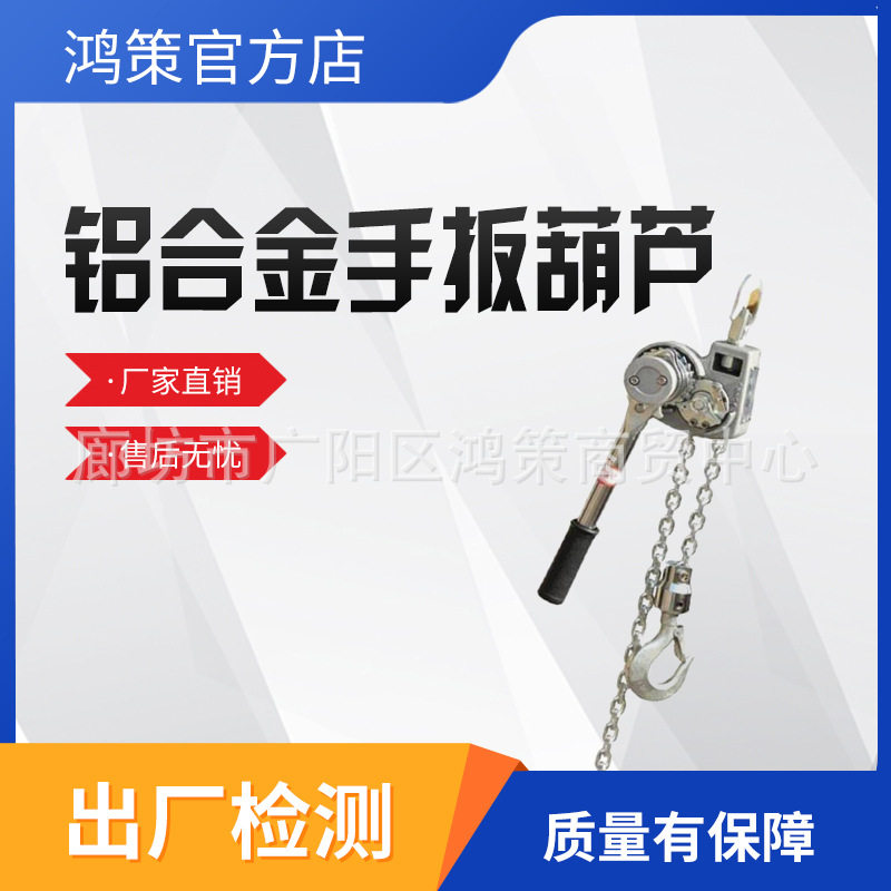 手动起重葫芦 手摇牵引机器吊篮专用铝合金钢丝绳手扳葫芦