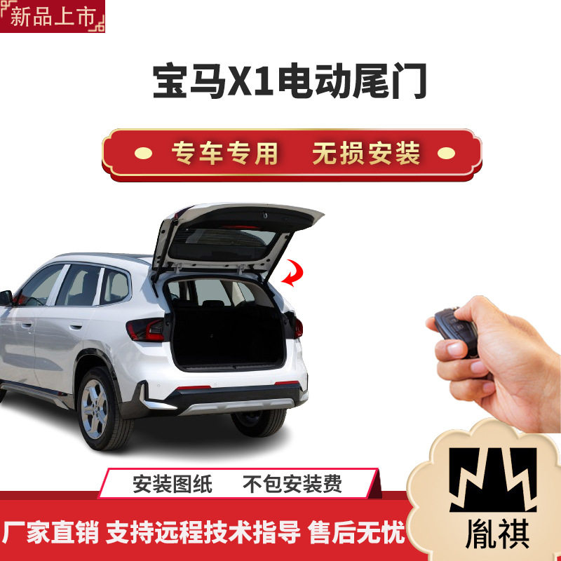 胤祺宝马X1电动尾门一脚踢
