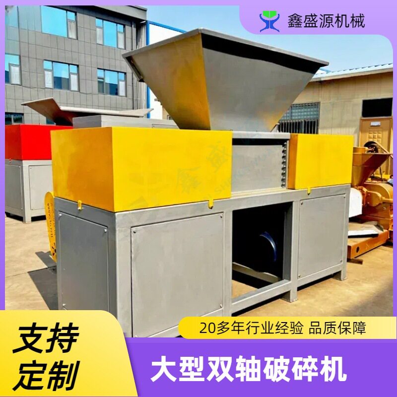 大型工业盐破碎机轻薄塑料撕碎机800型双轴板材撕碎设备