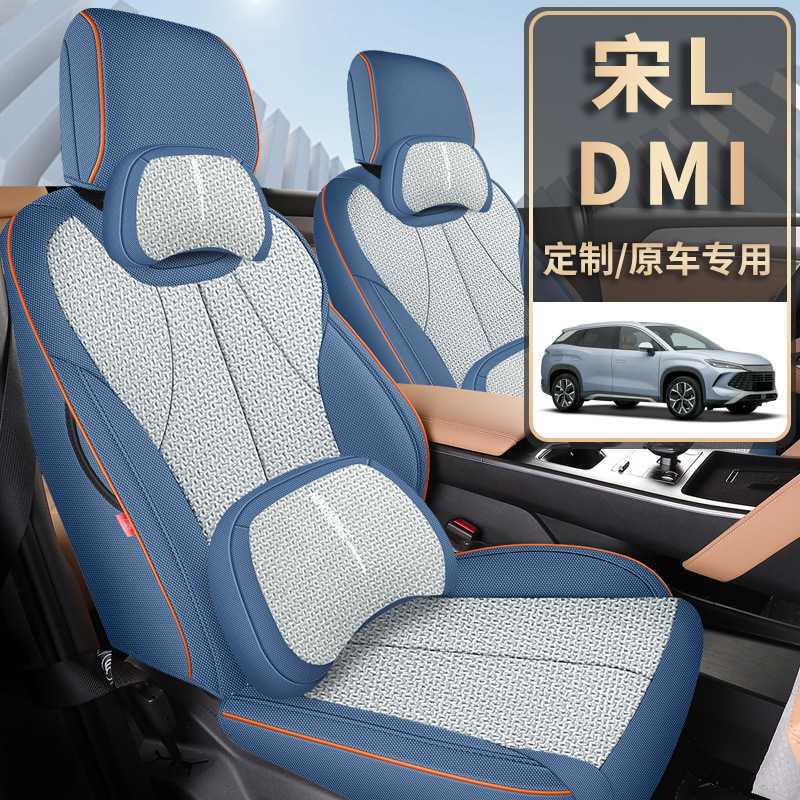 2025款比亚迪宋Ldmi座椅套全包布艺四季24款座套内饰专用汽车坐垫