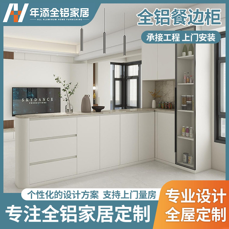 全屋订置铝合金餐边柜一体靠墙带餐桌柜子吧台储物柜置物柜茶水柜