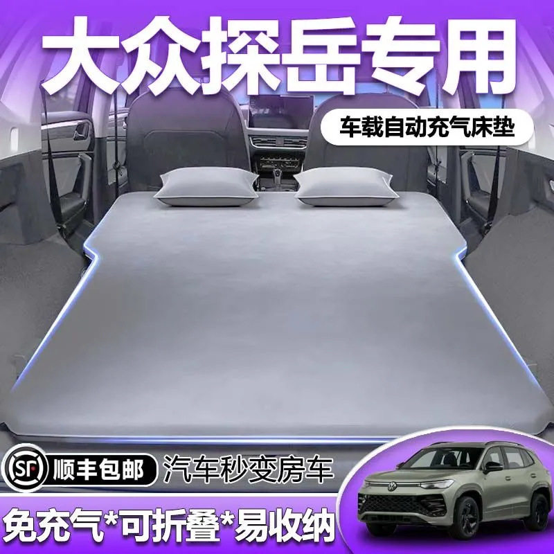 适用于一汽大众探岳330车载床垫充气床后排睡垫后备箱睡觉神器汽