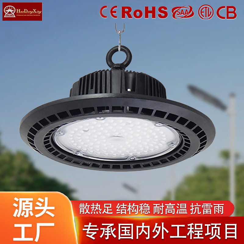 华登兴UFO工矿灯圆形压铸飞碟灯贴片式三防灯车间照明厂房灯
