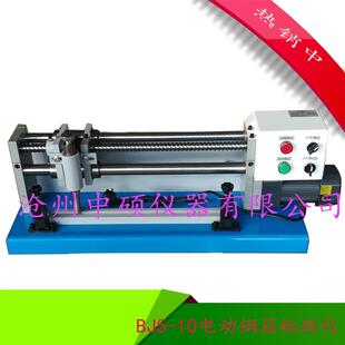 BJ5-10电动钢筋标距仪电动钢筋标距仪