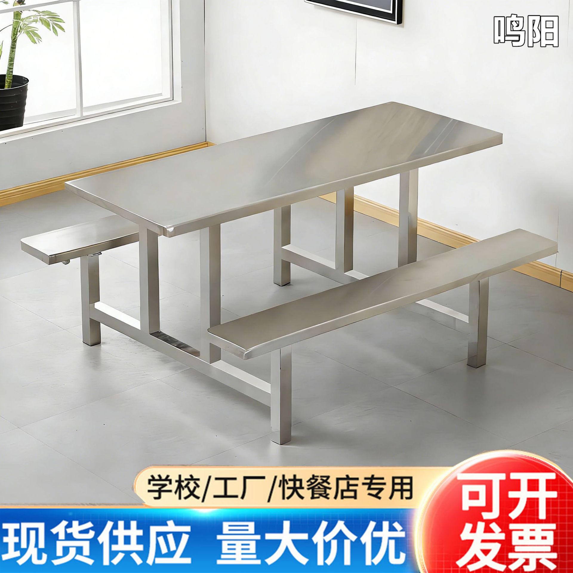 不锈钢连体餐桌椅4/6/8人