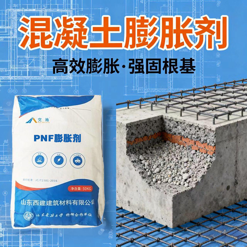 【厂家直供】混凝土膨胀剂 抗裂防水 补偿收缩 超长结构零渗漏 地