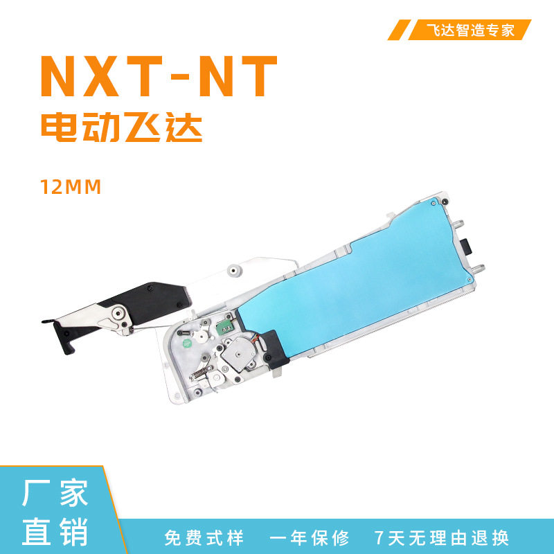 NXT电动飞达 NT-12MM NXT平台国产贴片机通用 厂家直销