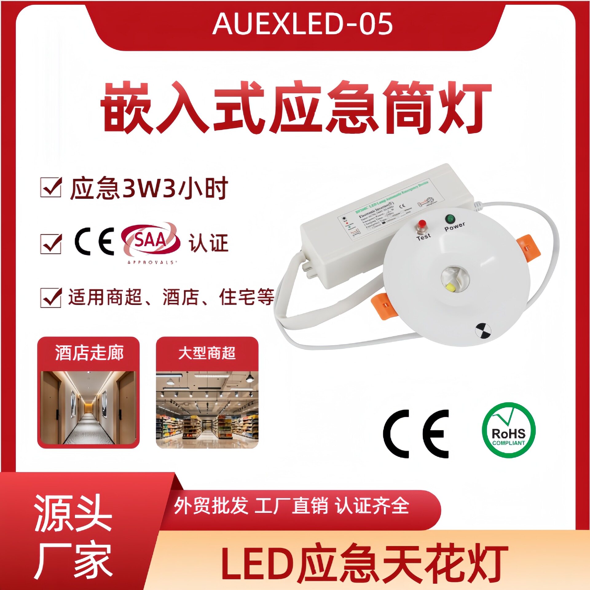 AUEXLED-05嵌入式LED应急灯3W非持续式照明筒灯嵌入式安装天花灯